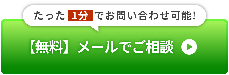 WEBフォームからお問い合わせ