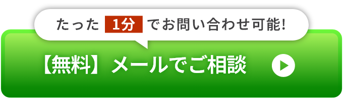 WEBフォームからお問い合わせ